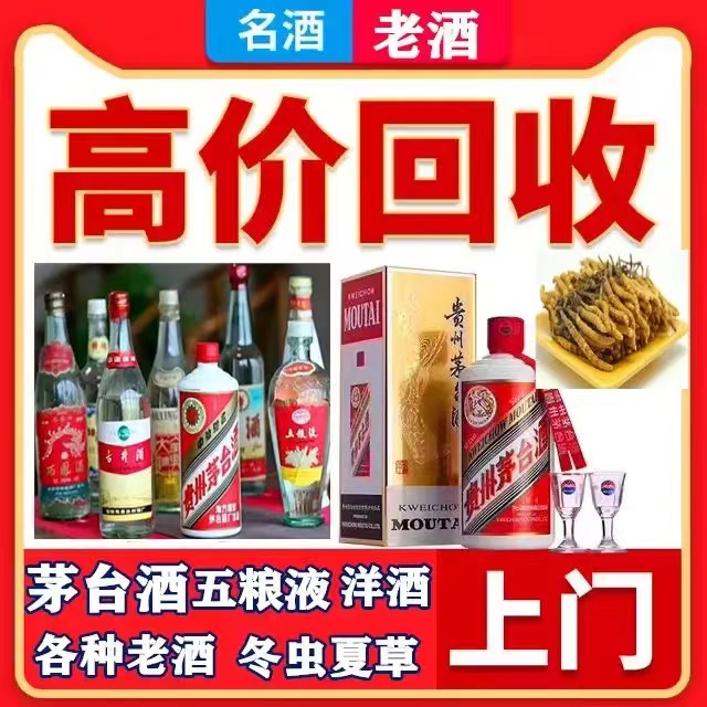 博罗八十年茅台酒回收上门哪里回收(附近上门回收茅台酒）